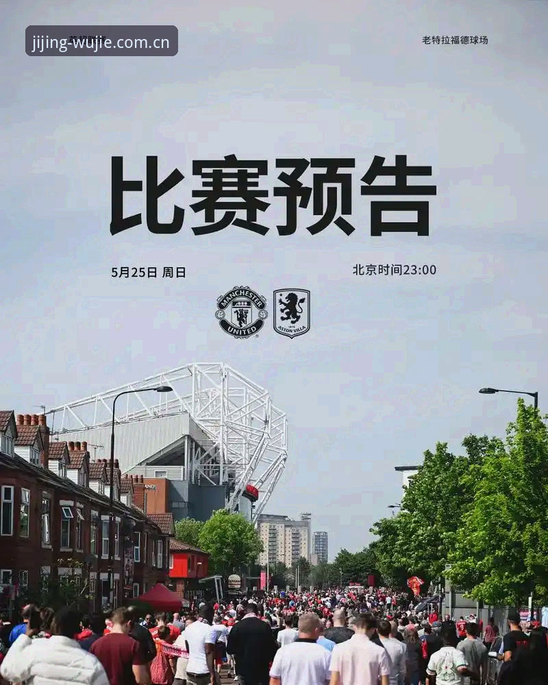 火博体育安卓下载 赛前发布会核心解析:掌握曼联收官战的关键知识