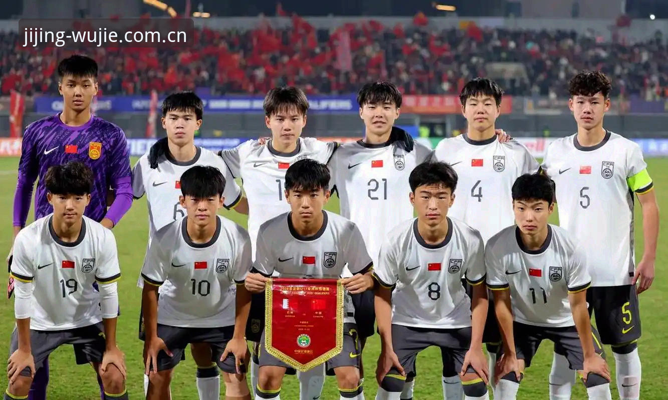 火博体育赛事查询 U17世界杯抽签结果实用指南:中青队赛事追踪必备知识