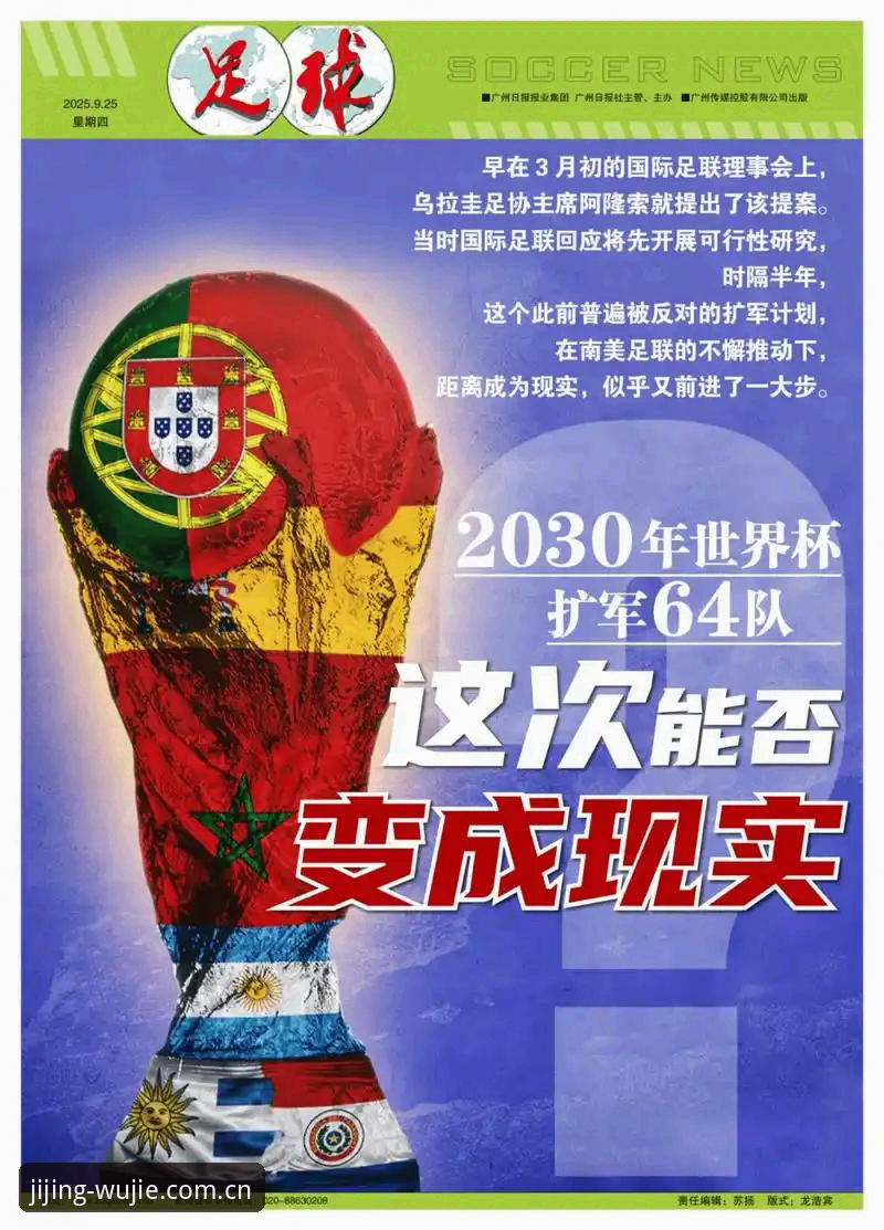 火博体育竞技平台 世界杯扩军至66队必备知识:中国男足重返舞台的机遇与挑战